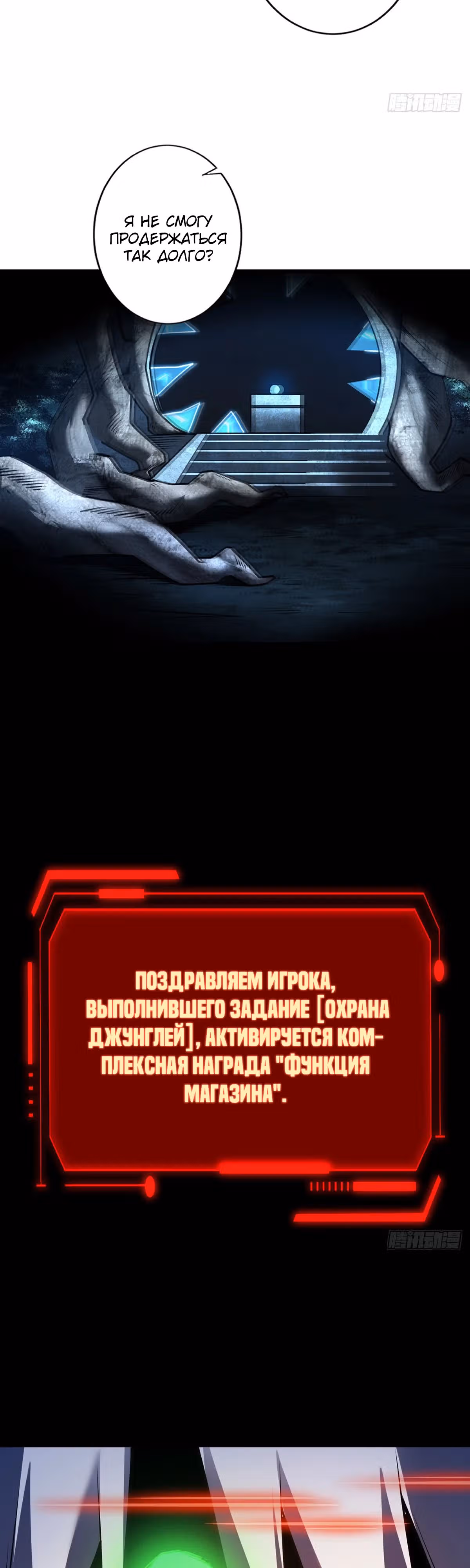 Я, повелитель джунглей — Том 1 · Глава 15, страница 21