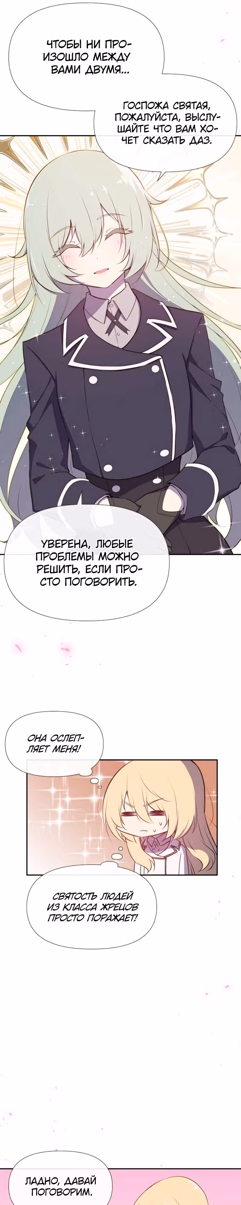 Король демонов в отставке — Том 1 · Глава 20, страница 13