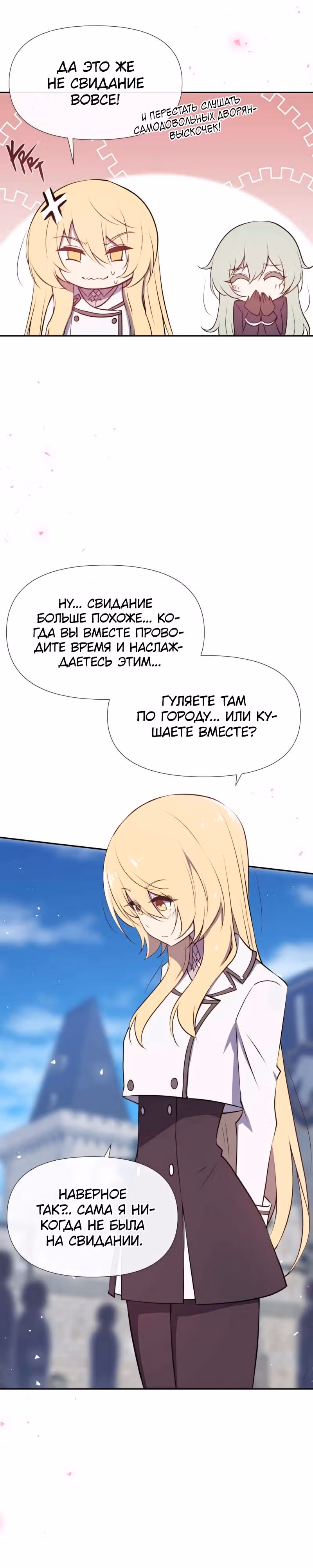 Король демонов в отставке — Том 1 · Глава 20, страница 16