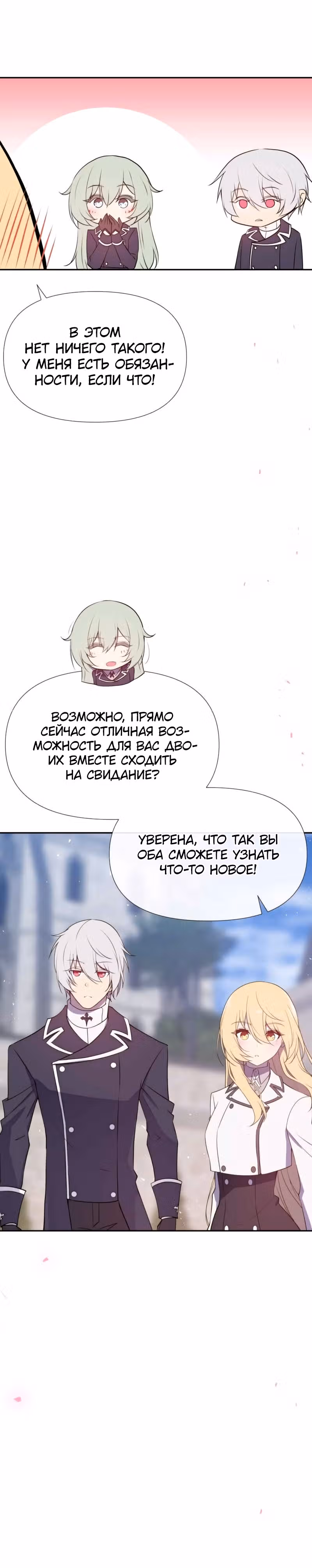 Король демонов в отставке — Том 1 · Глава 20, страница 17