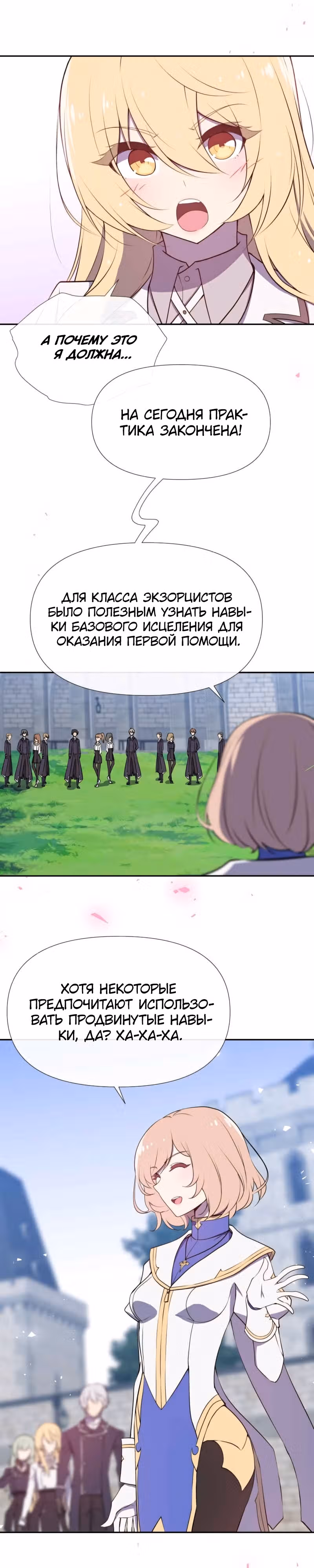 Король демонов в отставке — Том 1 · Глава 20, страница 18