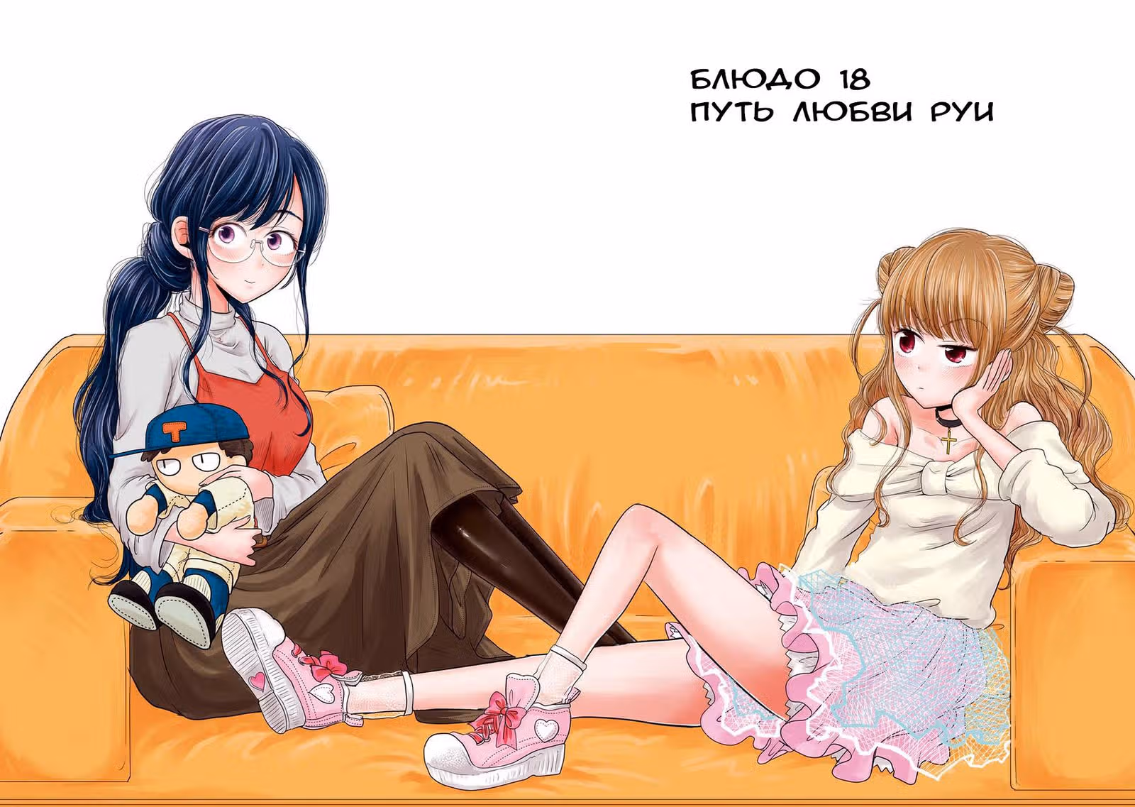 Еда от Якумо-сан — Том 3 · Глава 18, страница 2