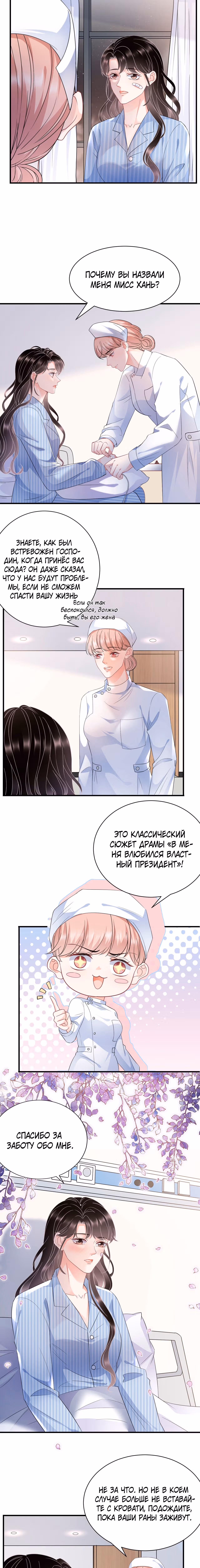 Какие могут быть плохие мысли у леди? — Том 1 · Глава 57, страница 3