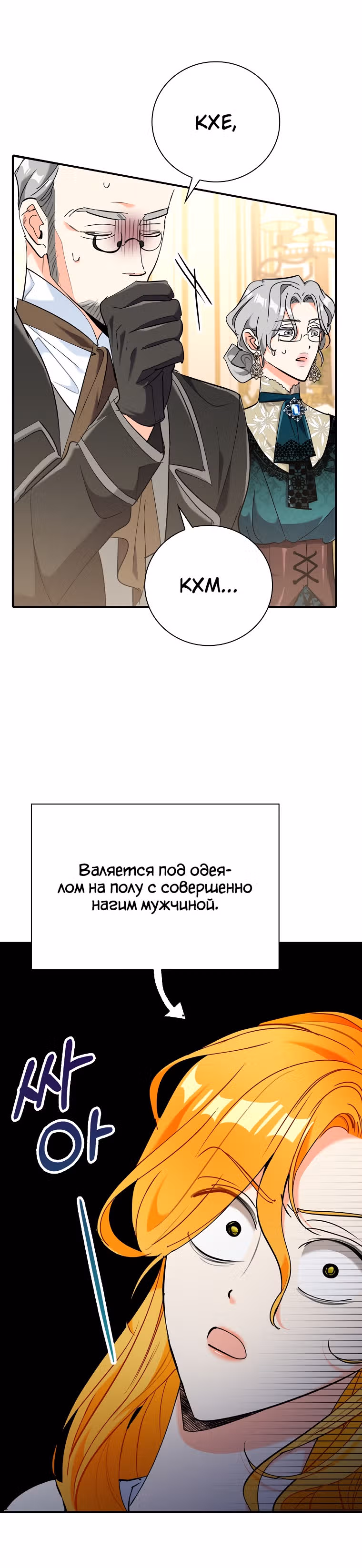 Любимый пленник великой герцогини — Том 1 · Глава 28, страница 29