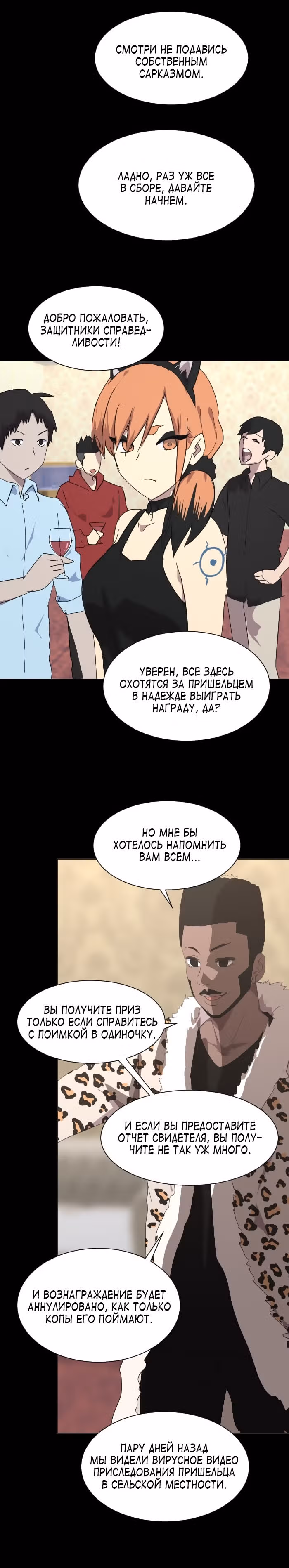 Связанная Душа — Том 2 · Глава 1, страница 11