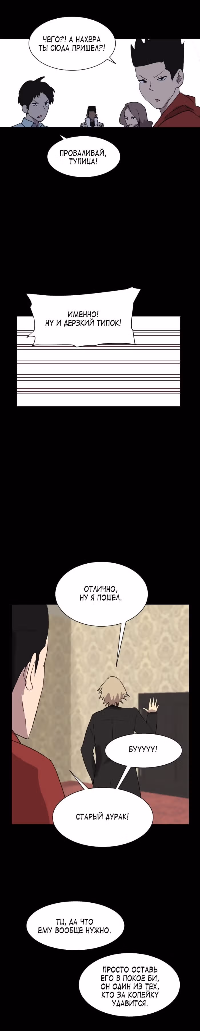 Связанная Душа — Том 2 · Глава 1, страница 14