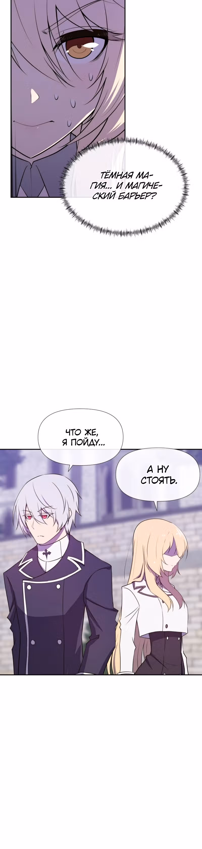 Король демонов в отставке — Том 1 · Глава 21, страница 14