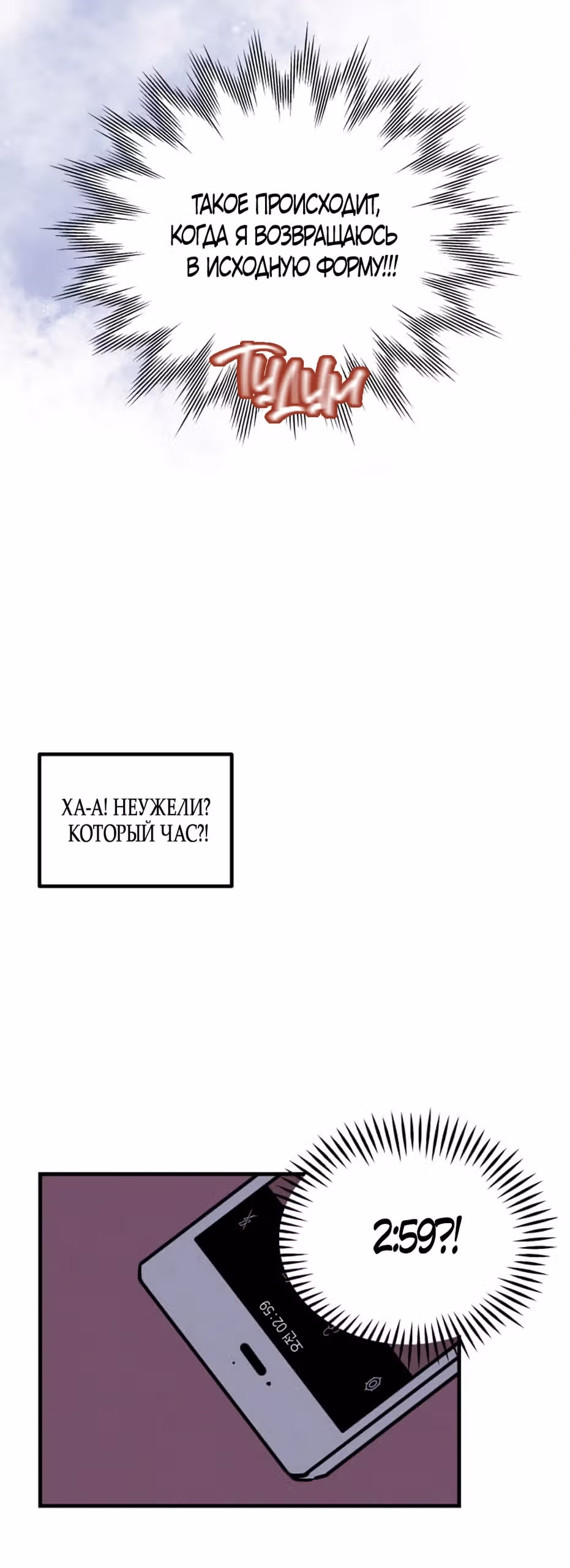 За 100 дней я тебя... — Том 1 · Глава 7, страница 18