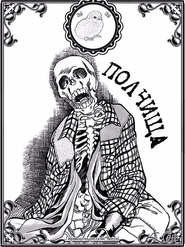 Полчища — Том 2 · Глава 11, страница 26