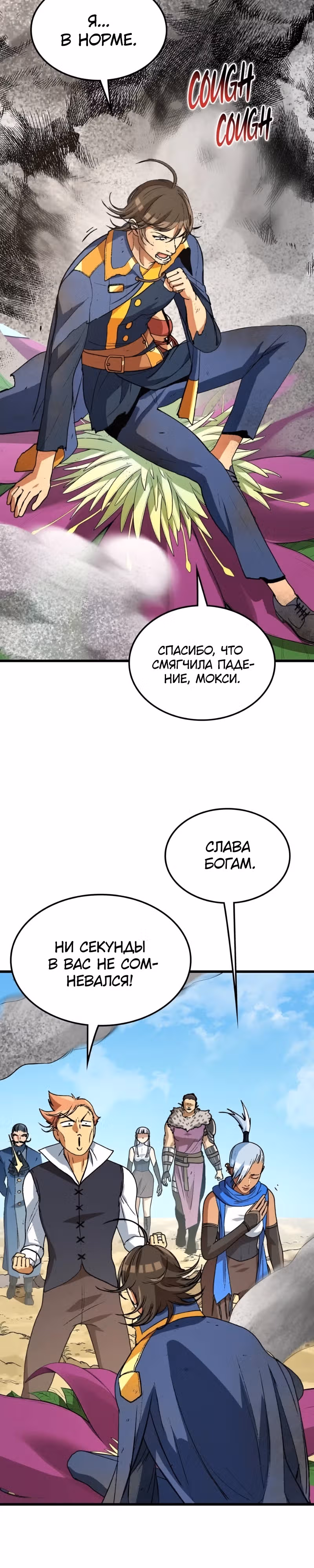 Возвращение профессора рун — Том 1 · Глава 43, страница 3