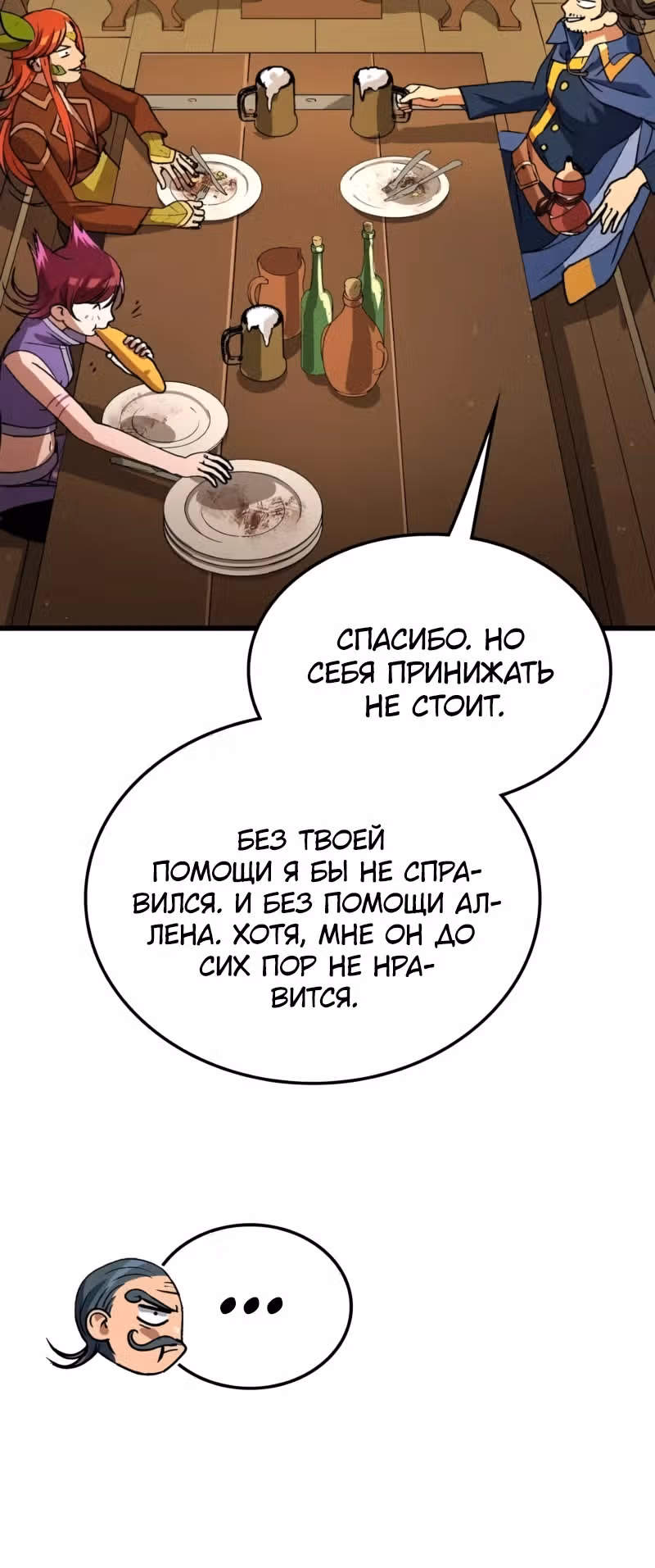 Возвращение профессора рун — Том 1 · Глава 43, страница 27