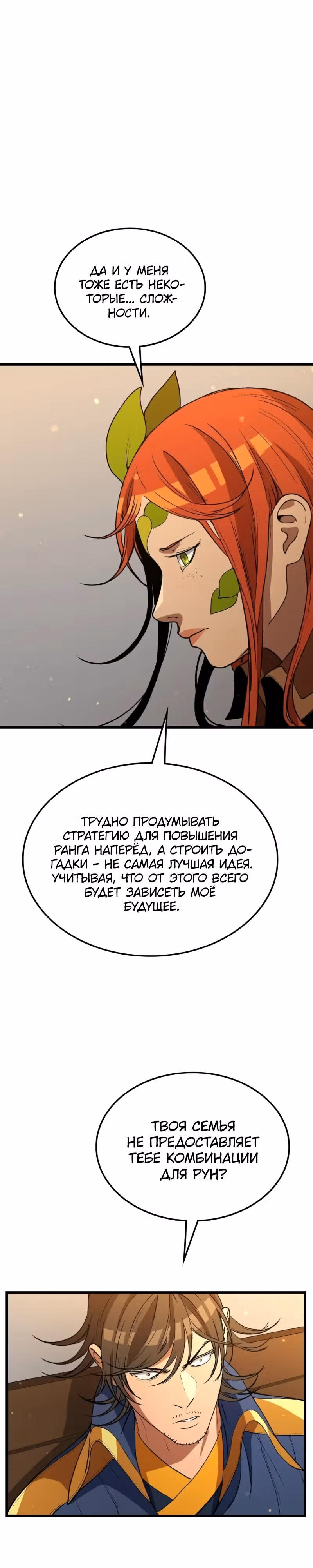 Возвращение профессора рун — Том 1 · Глава 43, страница 40