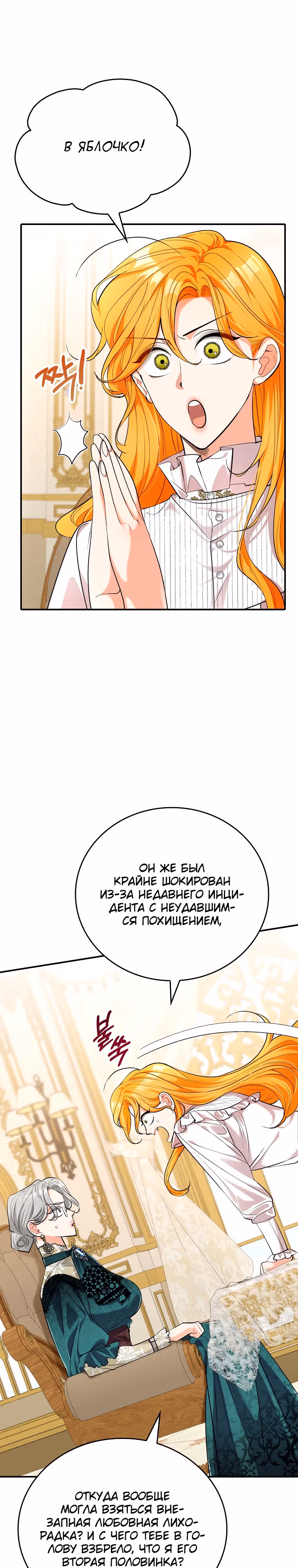 Любимый пленник великой герцогини — Том 1 · Глава 29, страница 16