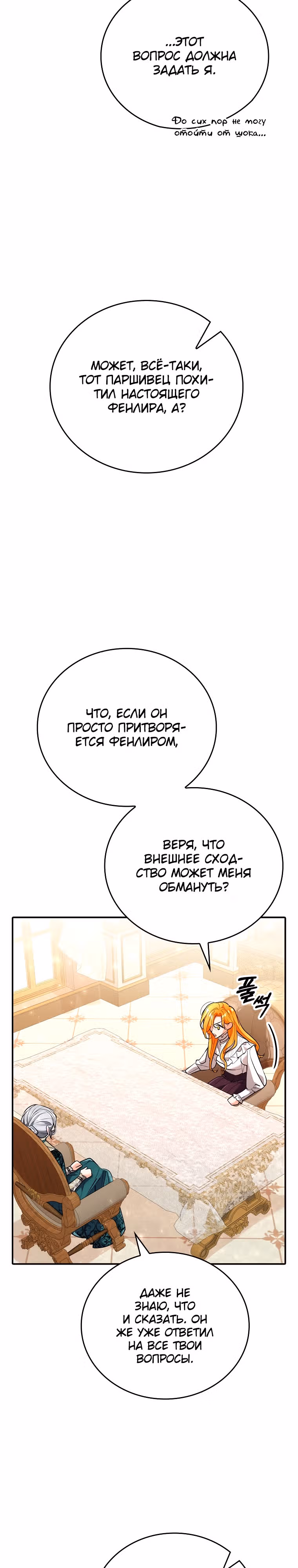 Любимый пленник великой герцогини — Том 1 · Глава 29, страница 4
