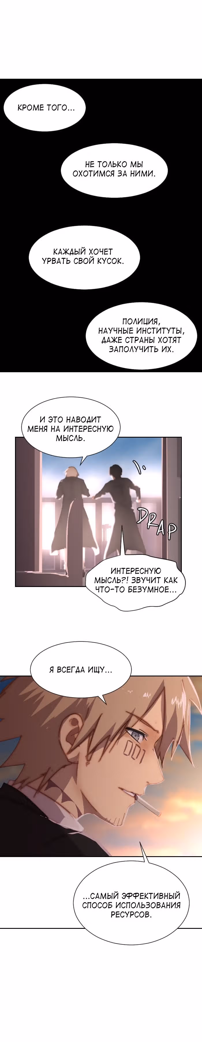 Связанная Душа — Том 2 · Глава 3, страница 13