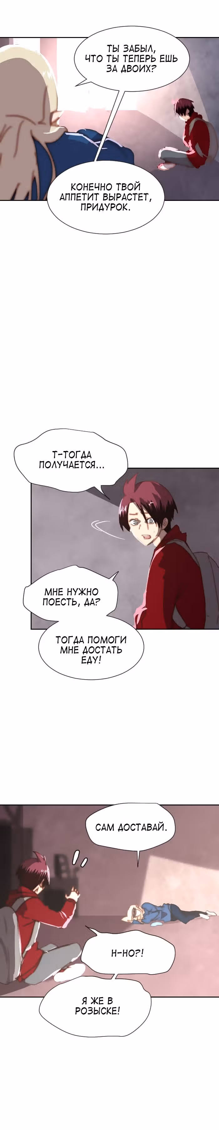 Связанная Душа — Том 2 · Глава 3, страница 4