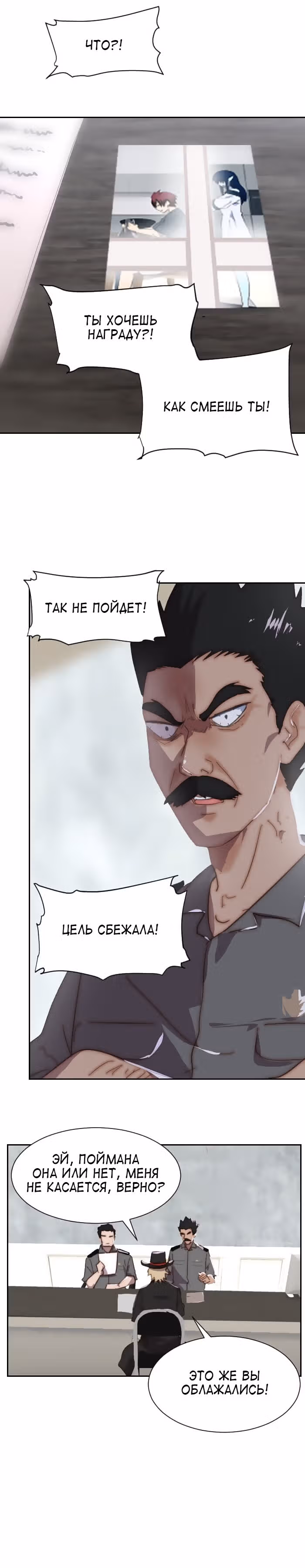 Связанная Душа — Том 2 · Глава 3, страница 6