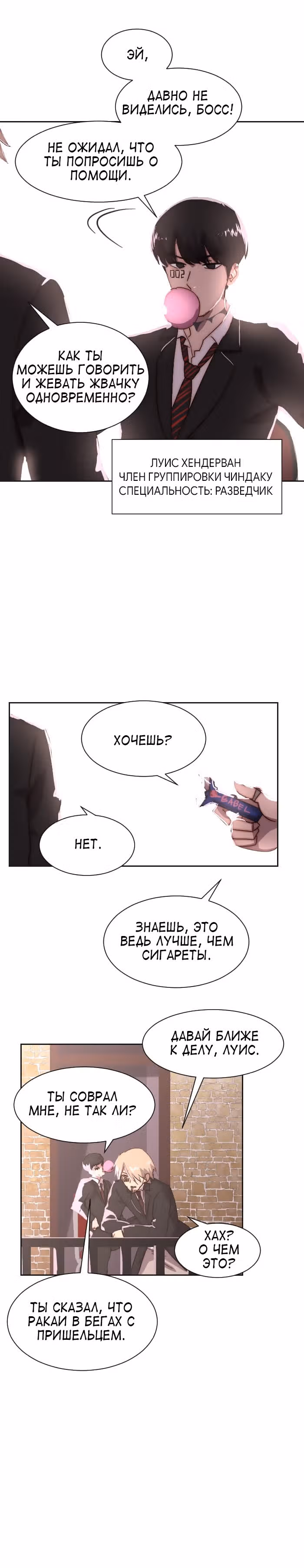 Связанная Душа — Том 2 · Глава 3, страница 10