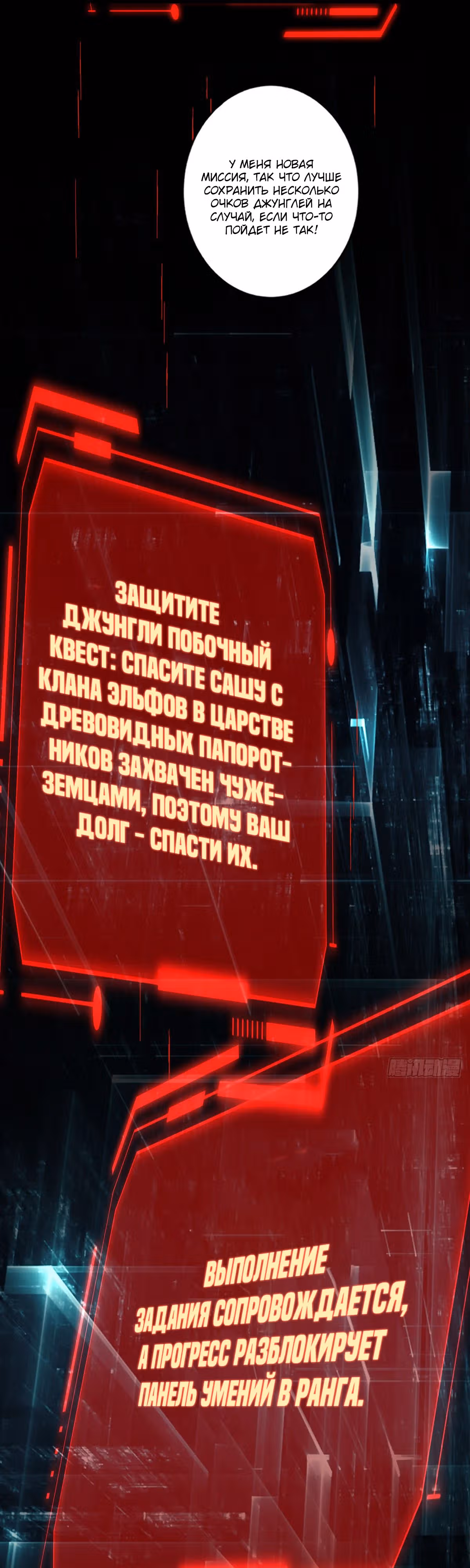 Я, повелитель джунглей — Том 1 · Глава 16, страница 15