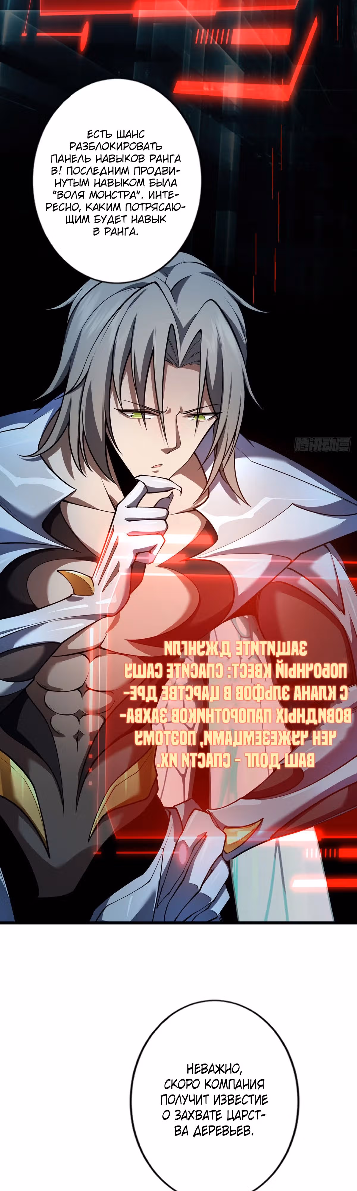 Я, повелитель джунглей — Том 1 · Глава 16, страница 16