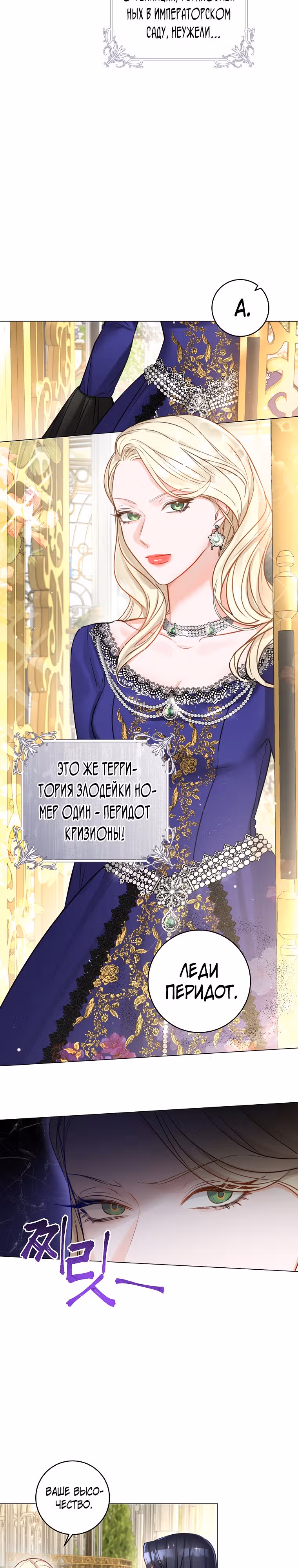 Великолепный брак этого герцога - обман — Том 1 · Глава 20, страница 2