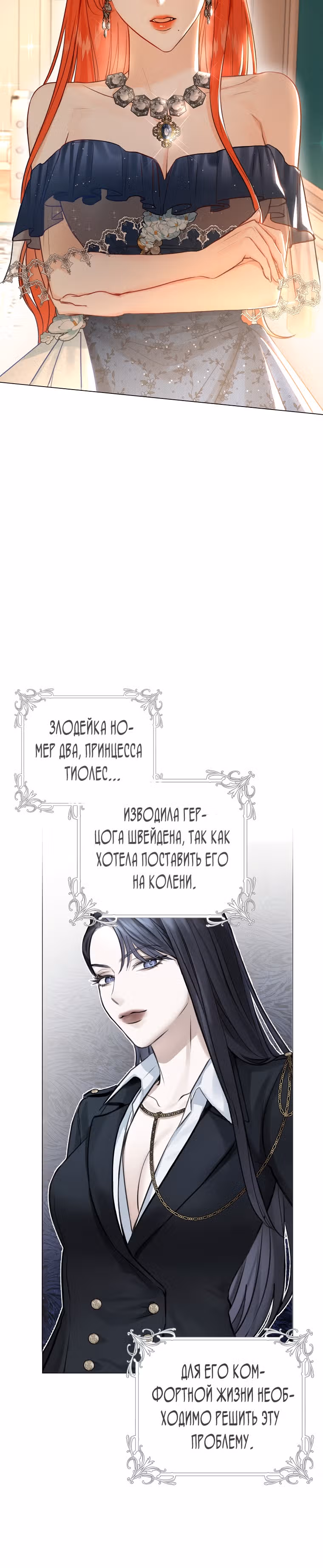 Великолепный брак этого герцога - обман — Том 1 · Глава 20, страница 19