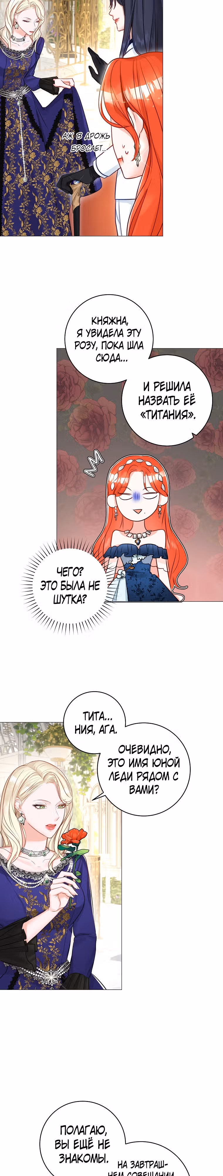 Великолепный брак этого герцога - обман — Том 1 · Глава 20, страница 3