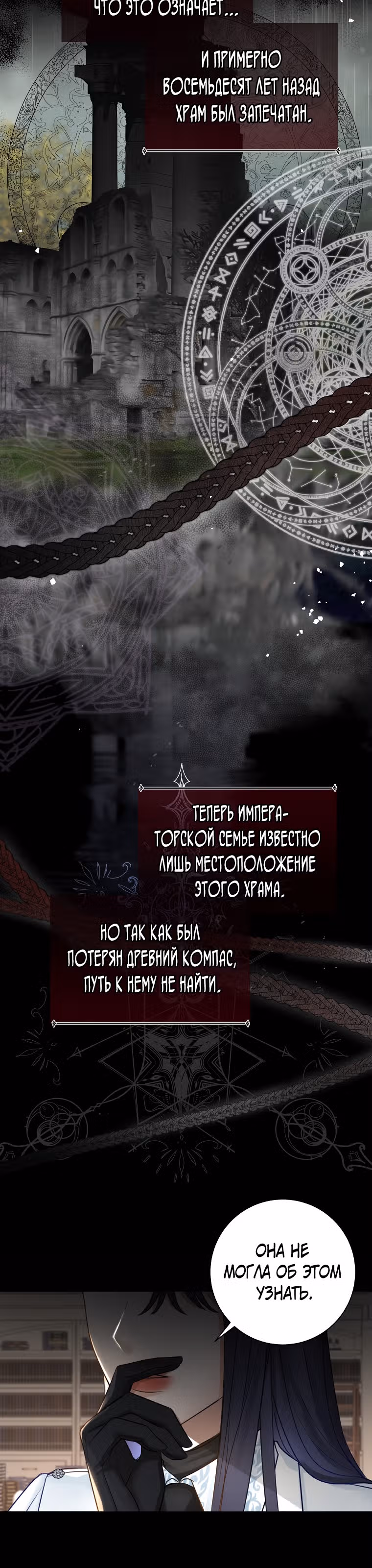 Великолепный брак этого герцога - обман — Том 1 · Глава 20, страница 24