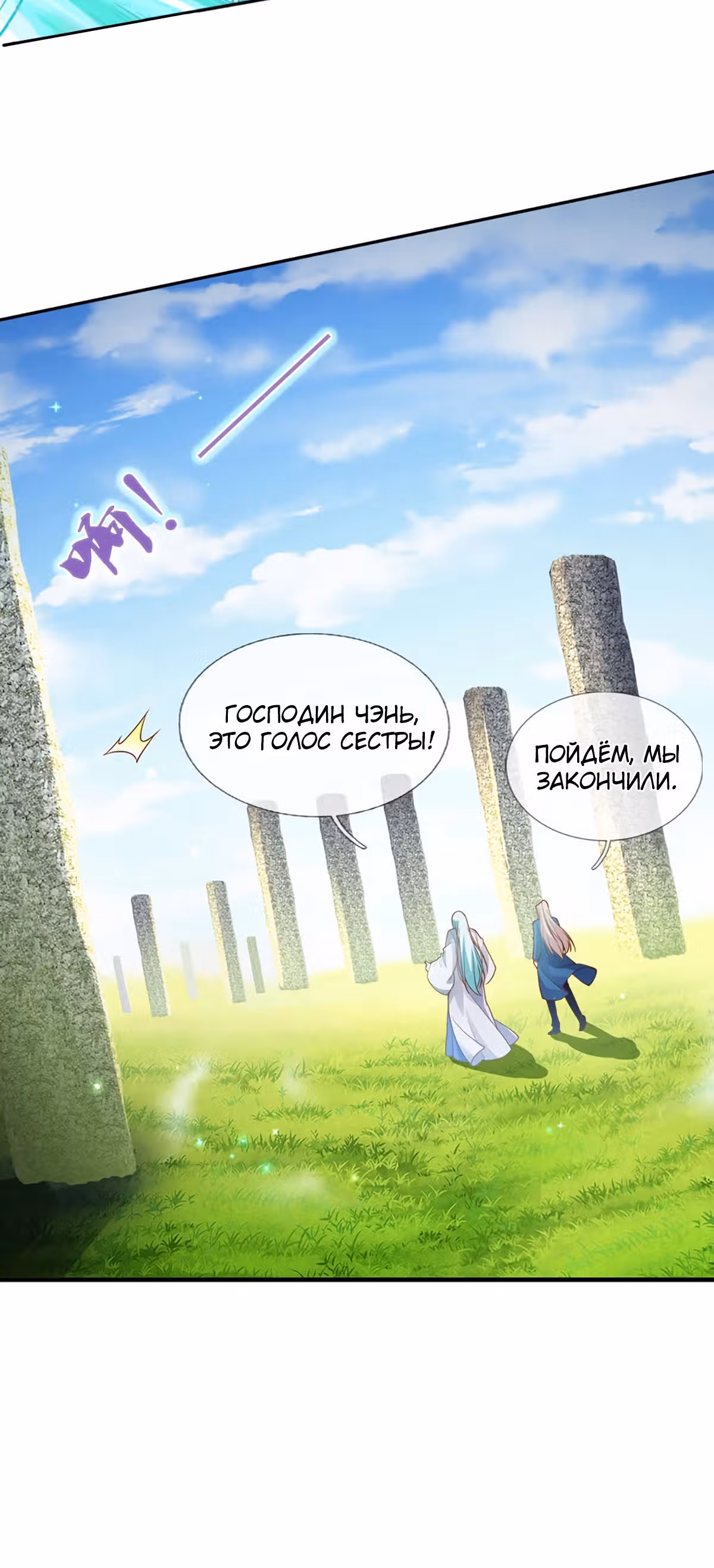Почтенный бессмертный отец — Том 1 · Глава 240, страница 20
