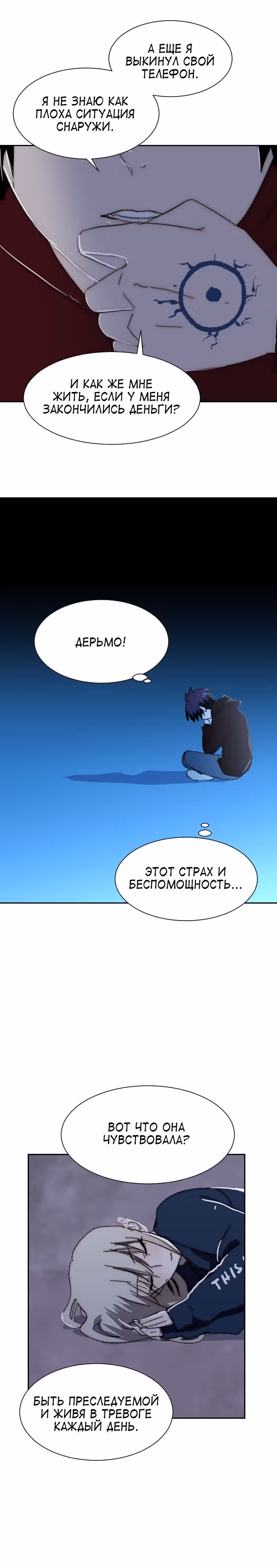 Связанная Душа — Том 2 · Глава 4, страница 2