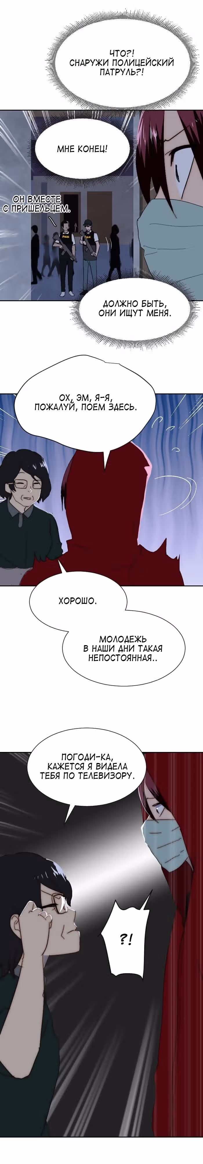 Связанная Душа — Том 2 · Глава 4, страница 12