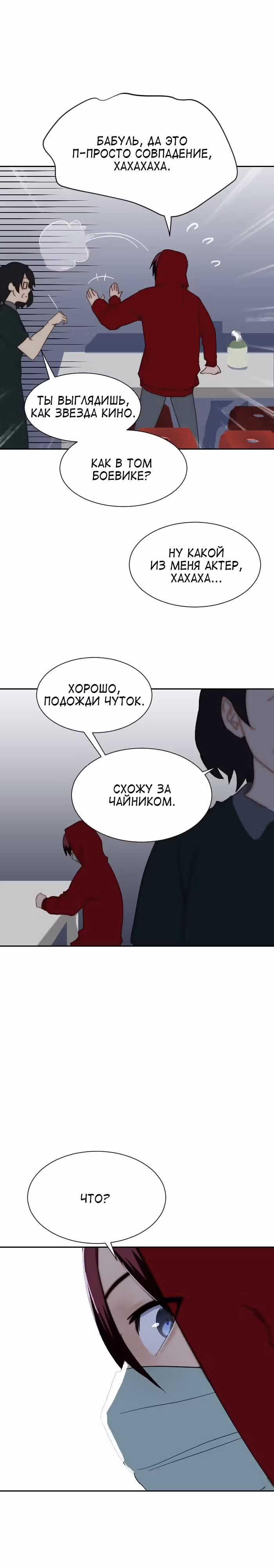 Связанная Душа — Том 2 · Глава 4, страница 13