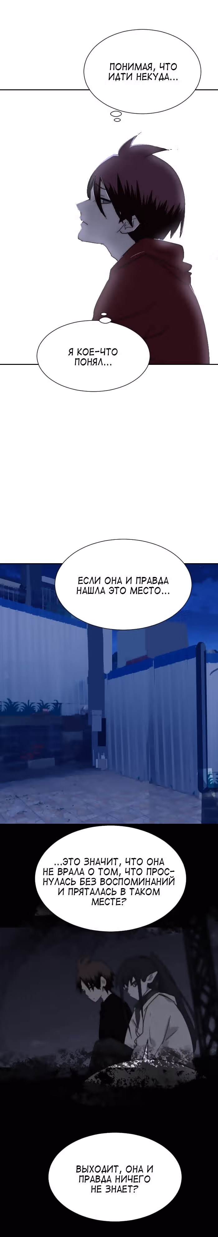Связанная Душа — Том 2 · Глава 4, страница 3