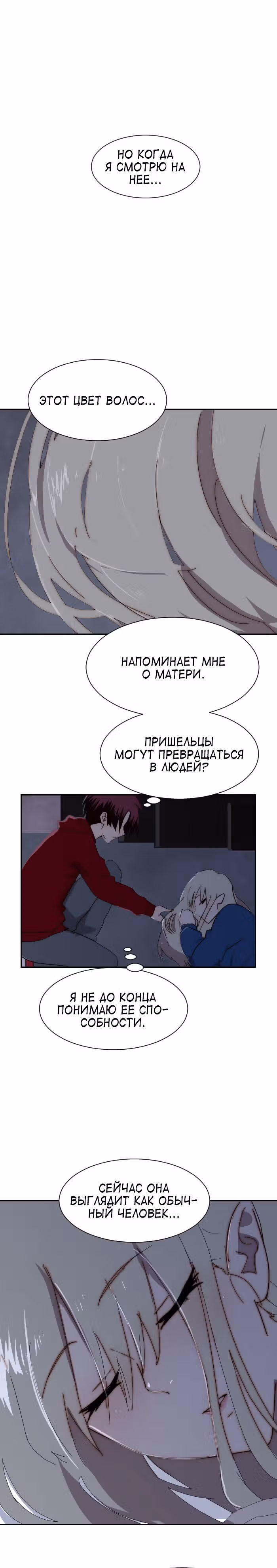Связанная Душа — Том 2 · Глава 4, страница 5