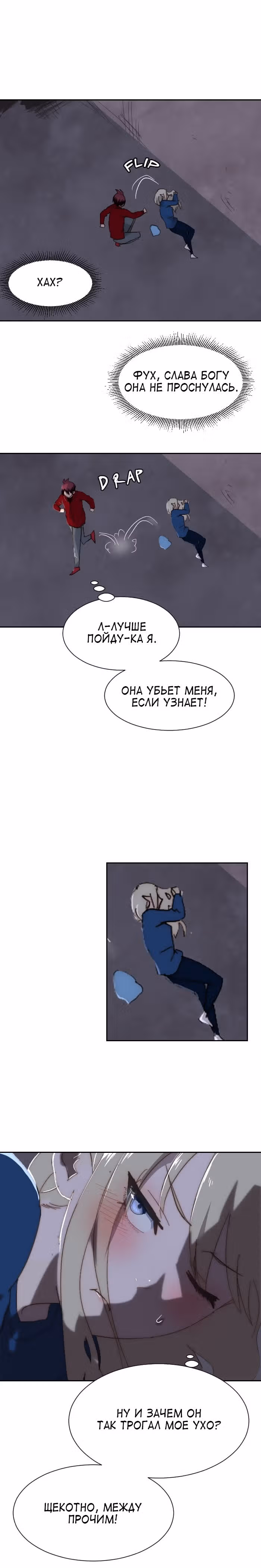 Связанная Душа — Том 2 · Глава 4, страница 7