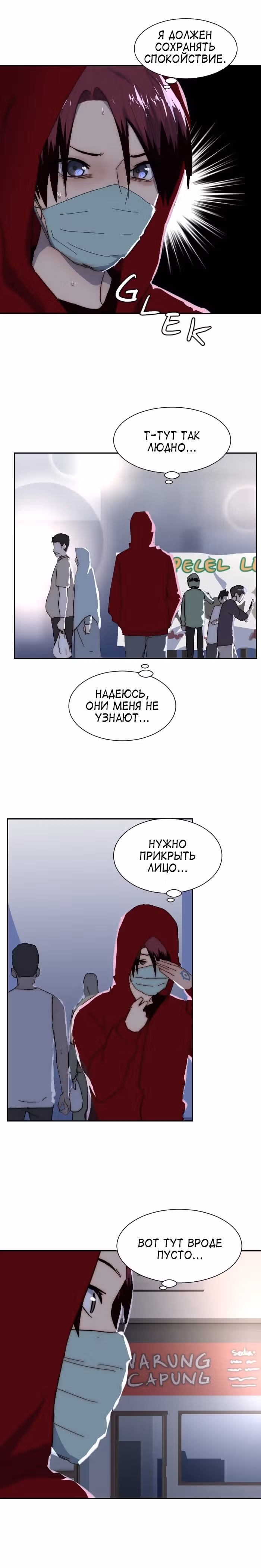 Связанная Душа — Том 2 · Глава 4, страница 10