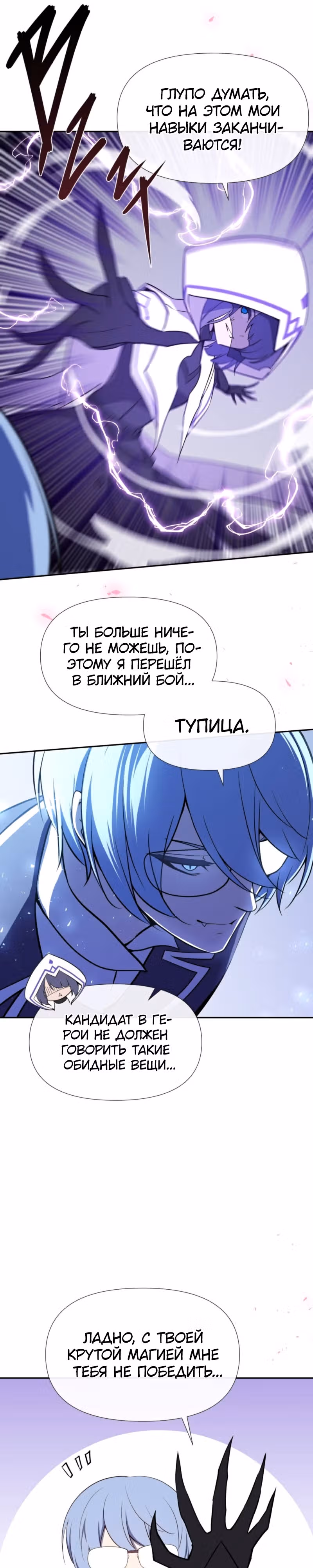 Король демонов в отставке — Том 1 · Глава 23, страница 13