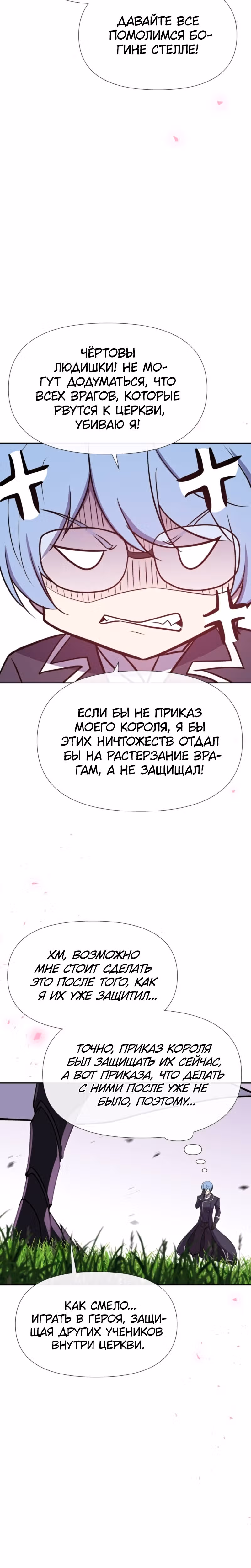 Король демонов в отставке — Том 1 · Глава 23, страница 3