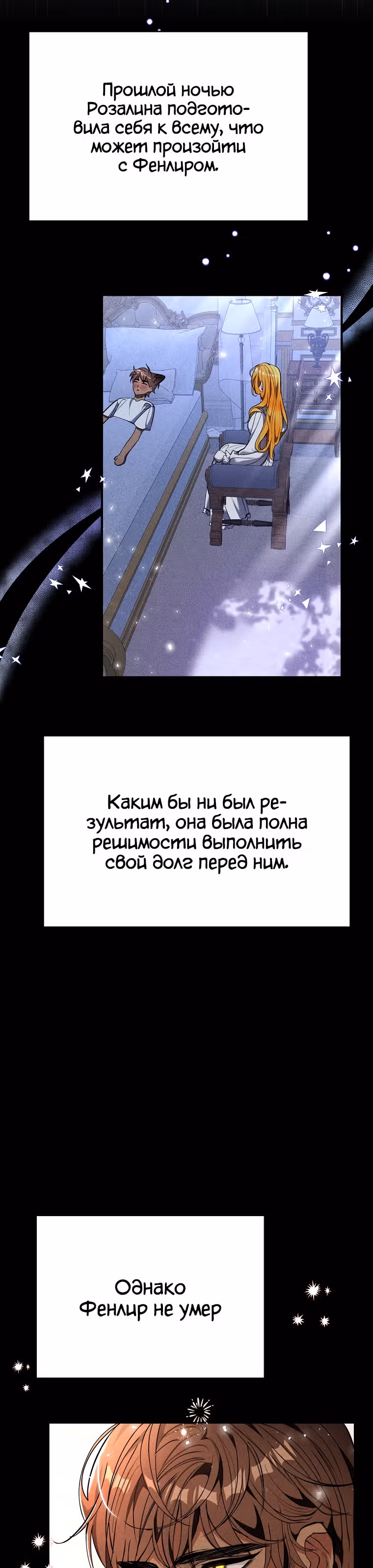 Любимый пленник великой герцогини — Том 1 · Глава 30, страница 8
