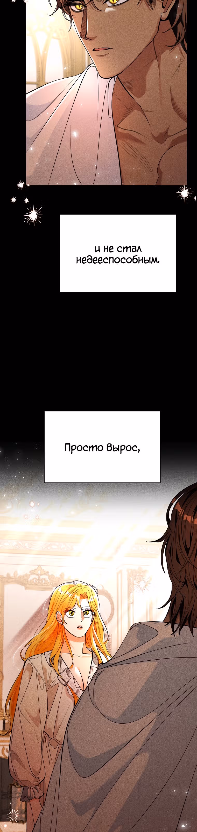 Любимый пленник великой герцогини — Том 1 · Глава 30, страница 9