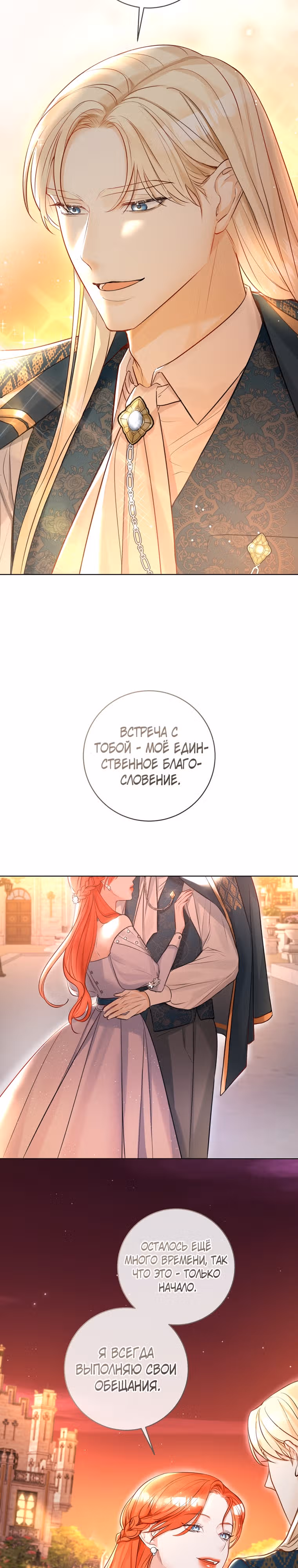 Великолепный брак этого герцога - обман — Том 1 · Глава 21, страница 12
