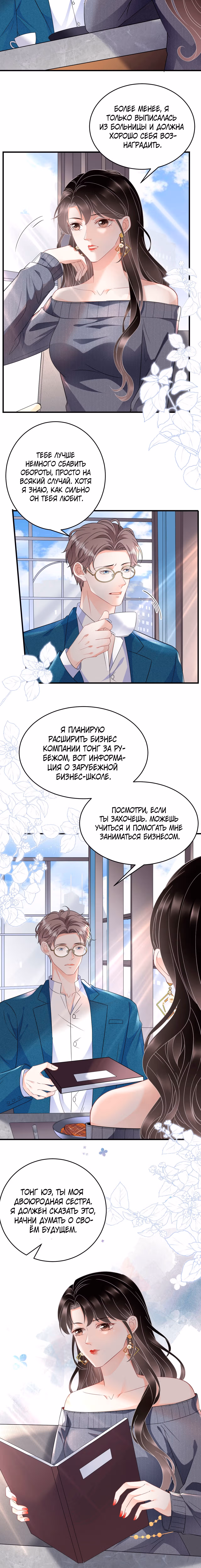 Какие могут быть плохие мысли у леди? — Том 1 · Глава 60, страница 5