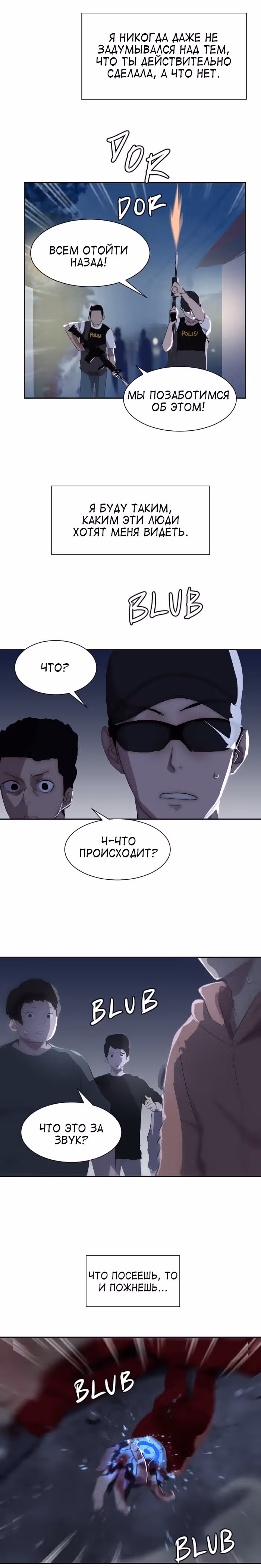 Связанная Душа — Том 2 · Глава 5, страница 11