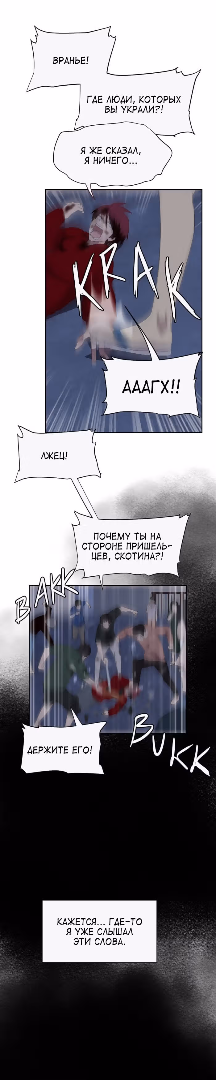 Связанная Душа — Том 2 · Глава 5, страница 7