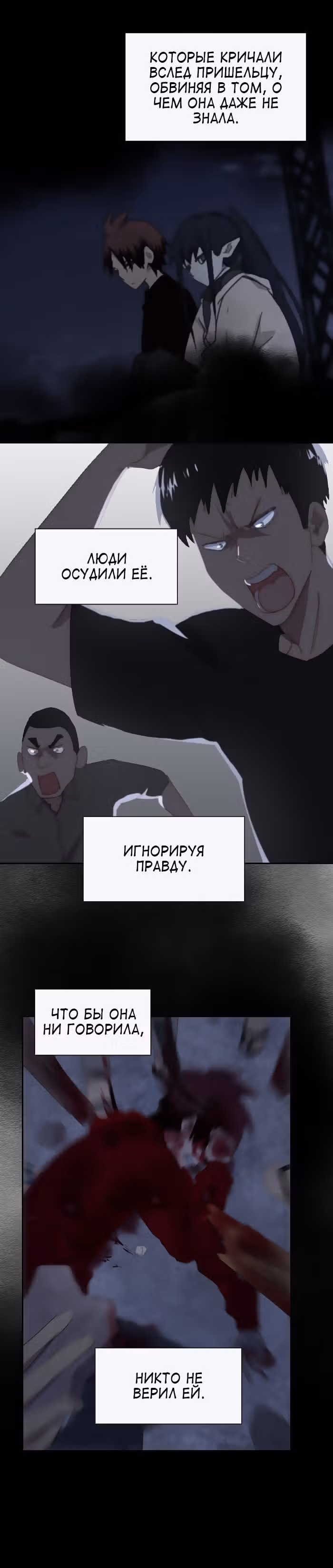Связанная Душа — Том 2 · Глава 5, страница 8