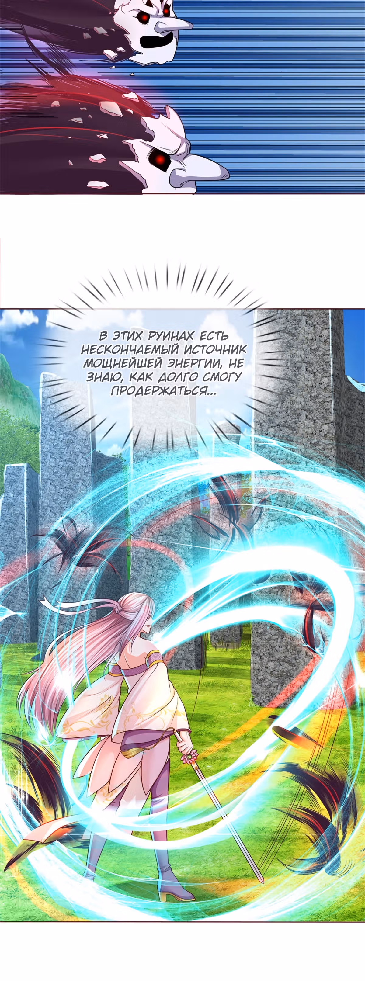Почтенный бессмертный отец — Том 1 · Глава 241, страница 6