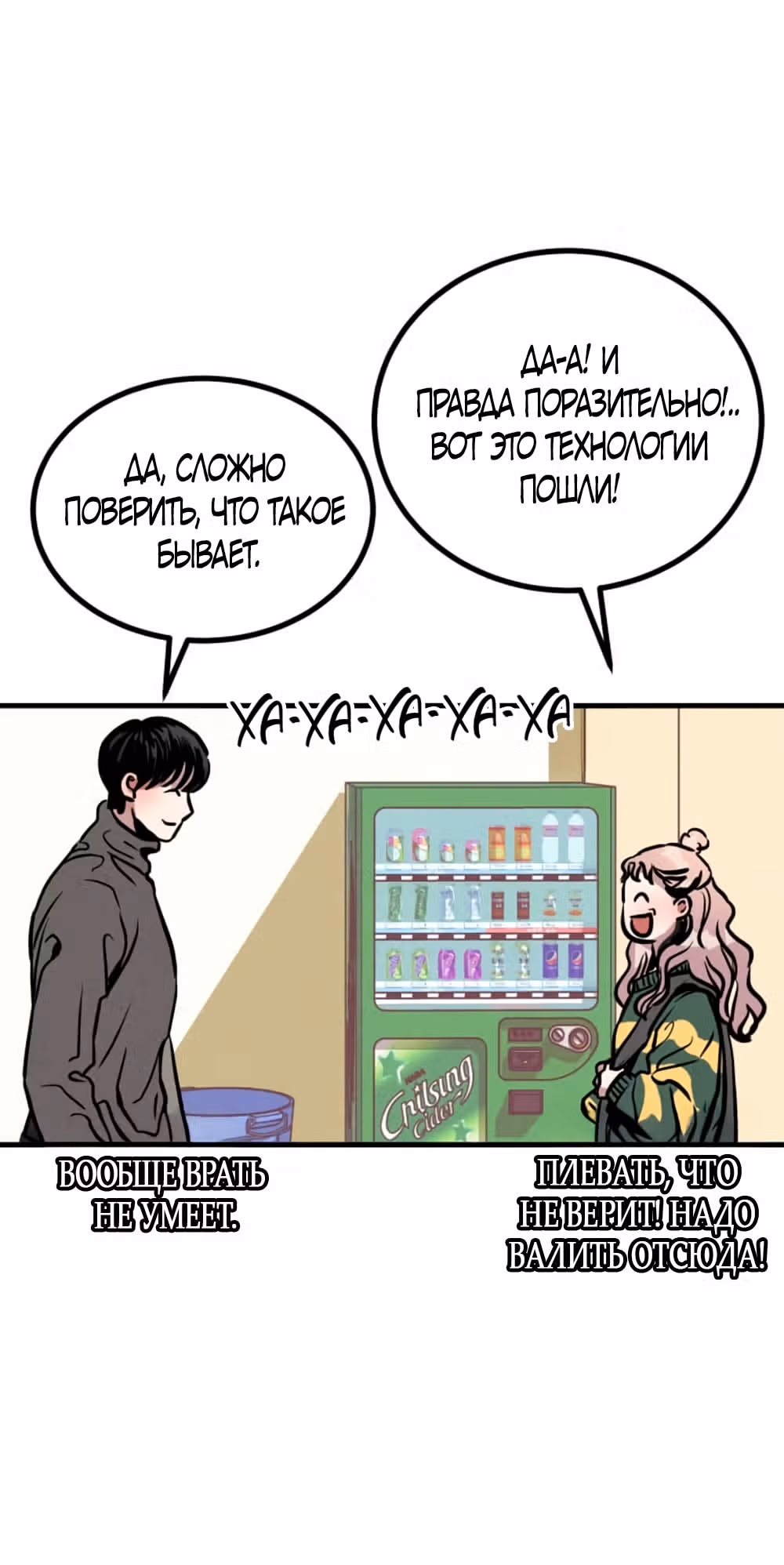 За 100 дней я тебя... — Том 1 · Глава 6, страница 12