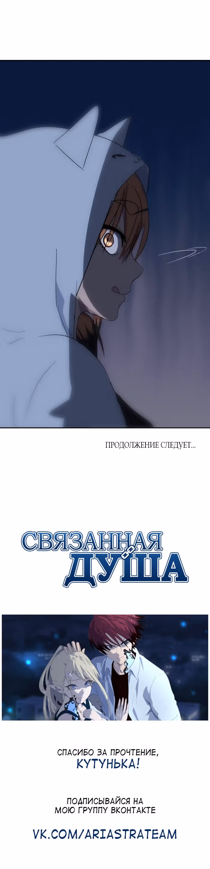 Связанная Душа — Том 2 · Глава 6, страница 11