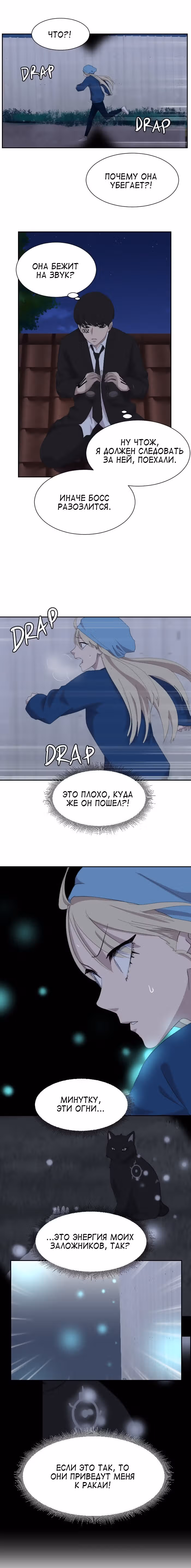 Связанная Душа — Том 2 · Глава 6, страница 3