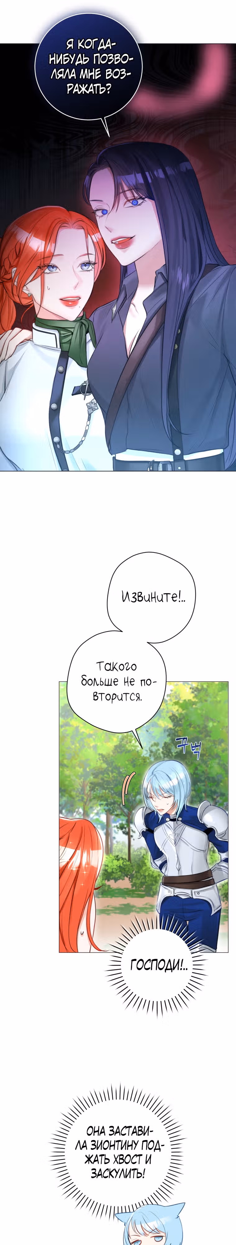 Великолепный брак этого герцога - обман — Том 1 · Глава 22, страница 11